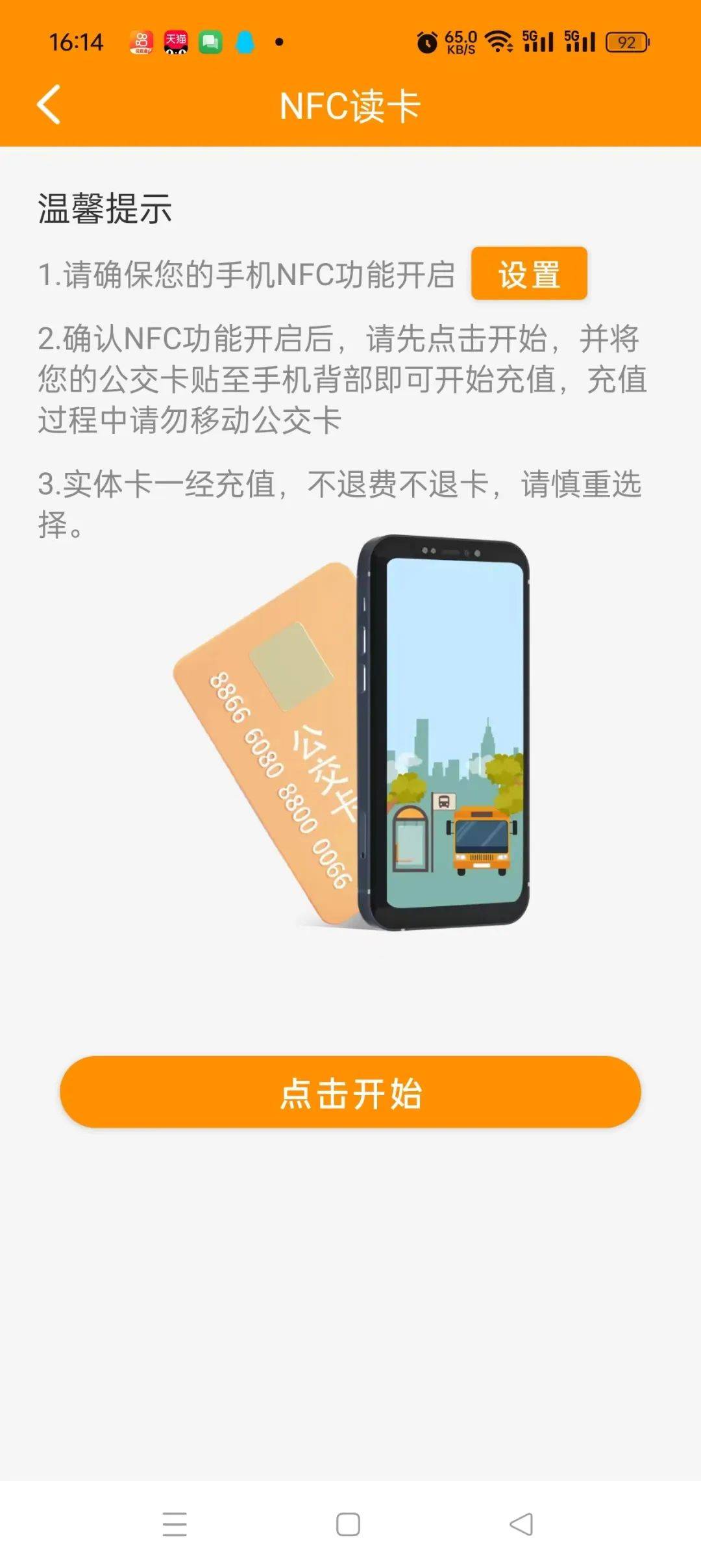 三,手机识别实体公交卡用户在首页点击"公交卡充值",进入操作界面
