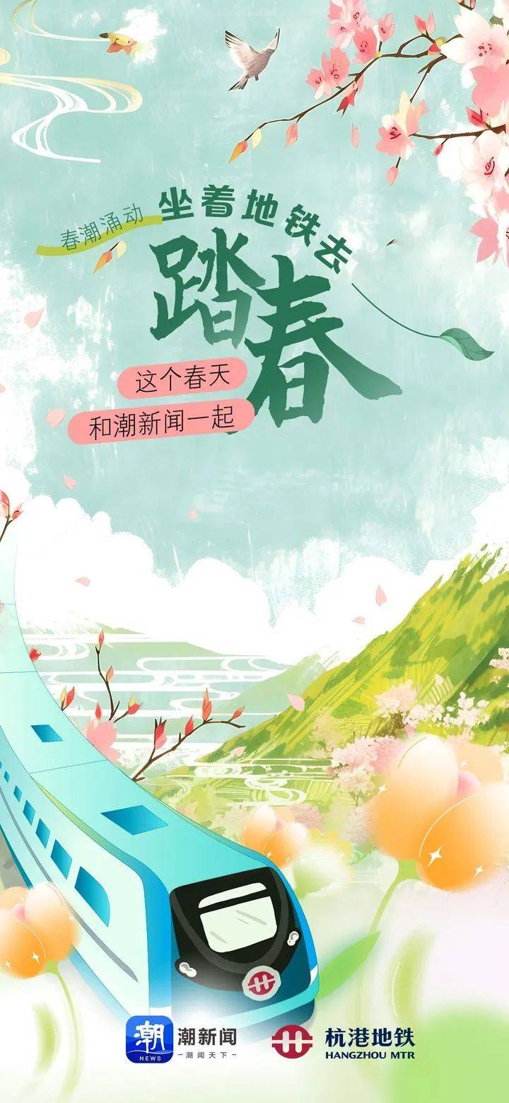坐着地铁去踏春和潮新闻一起去拍杭城之春吧首批人气作品出炉