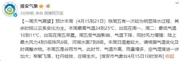 暴雪!直飚25℃!已影响金湖!_天气_飞絮_气温