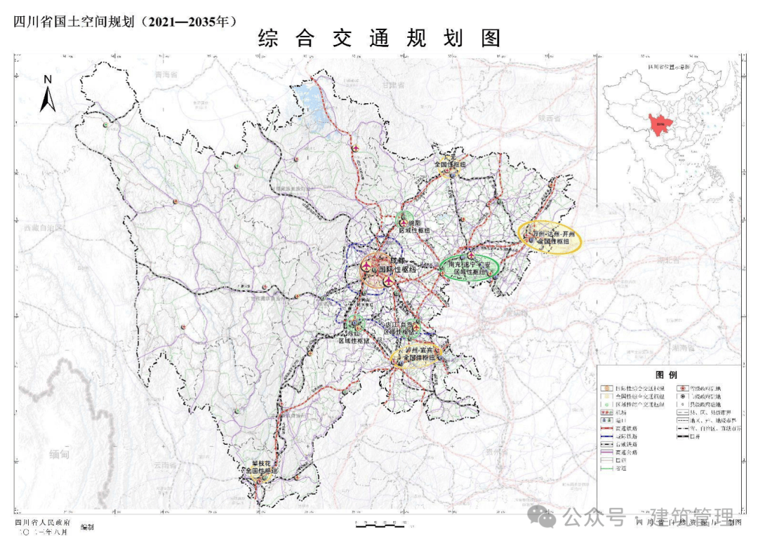 《四川省国土空间规划(2021—2035年)》_建设_铁路_综合