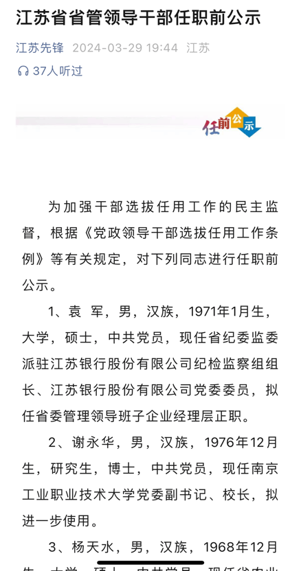 3万亿城商行迎来新行长