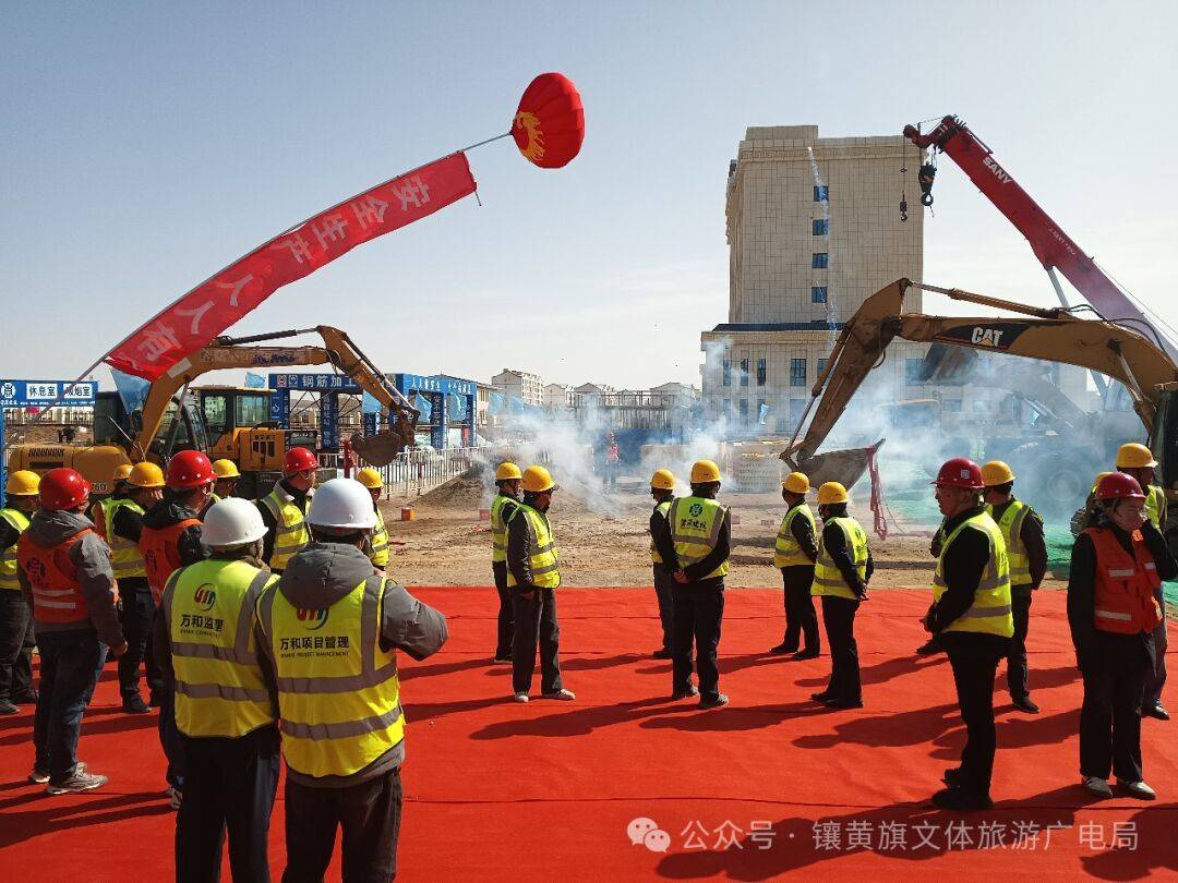 镶黄旗全民健身活动中心复工开工仪式隆重举行