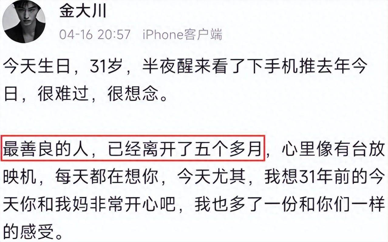 金大川31岁生日追忆亡父半年前父亲心脏病突逝丧礼上飞来蝴蝶