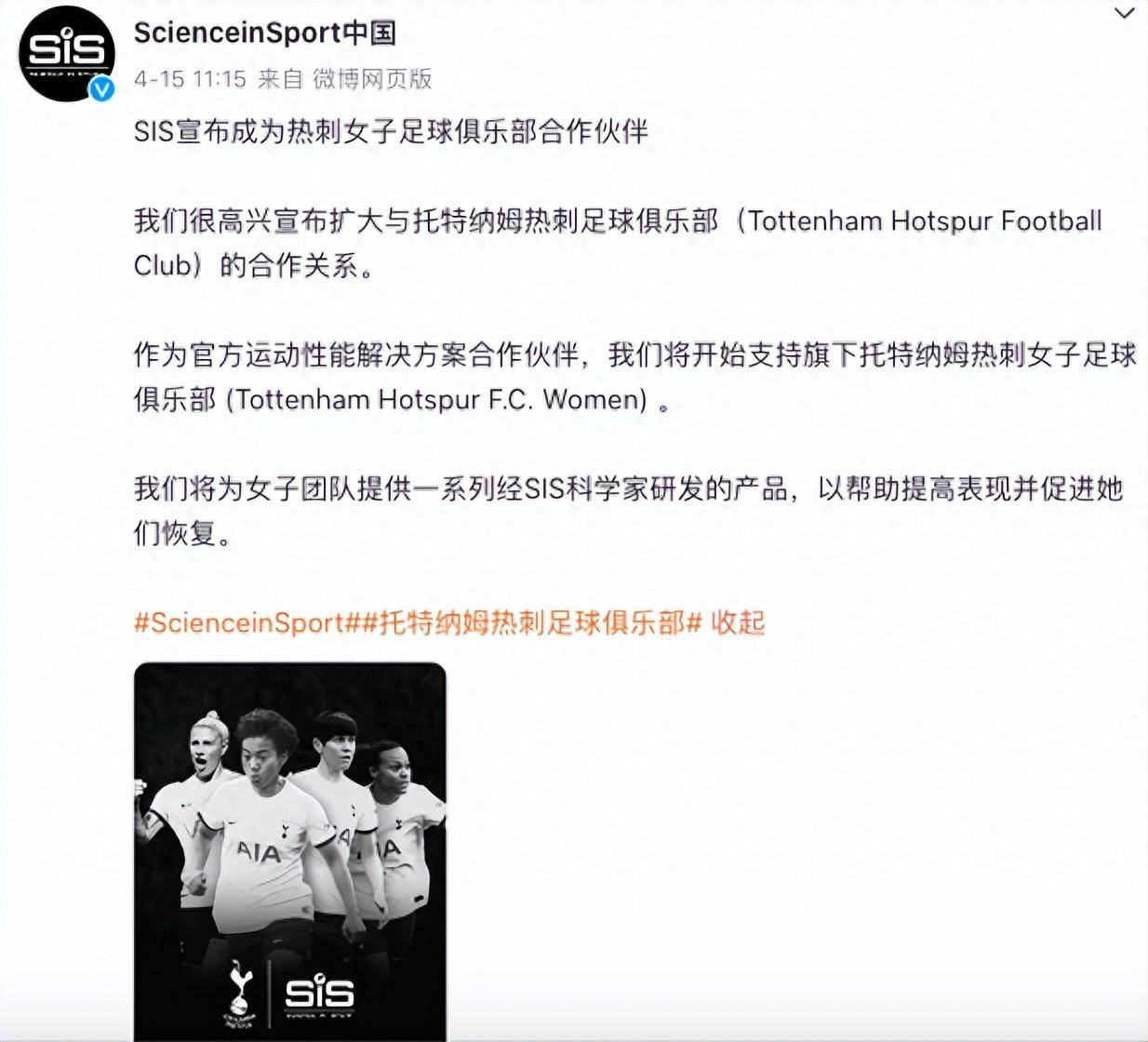 C位！王霜亮相热刺女足金主海报，球队将与曼联争夺女足总杯冠军