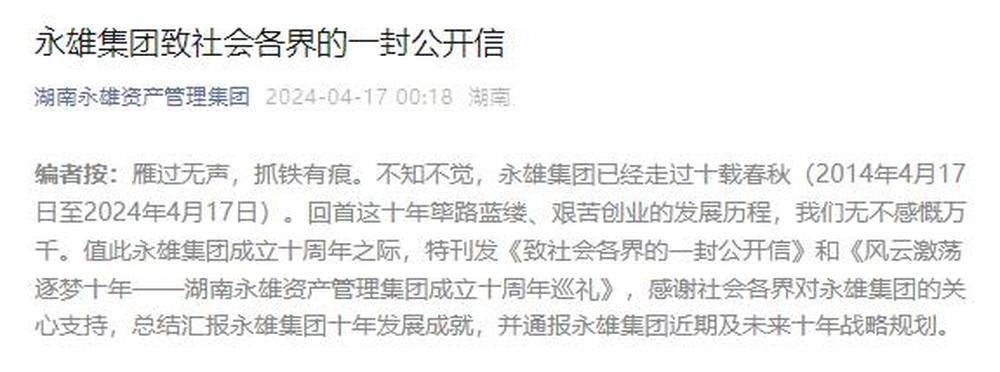 “催收巨头”永雄集团：3名员工因寻衅滋事被捕，将不再从事具体催收业务