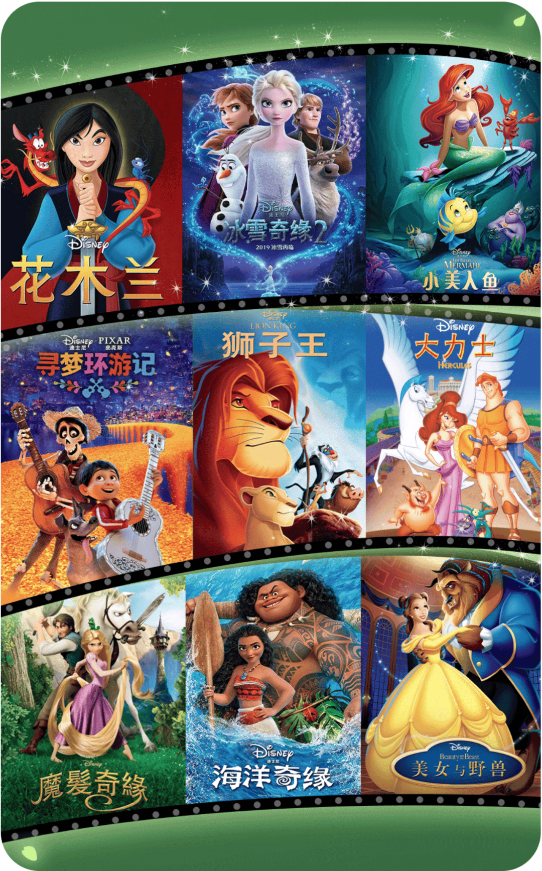勇敢坚韧的狮子王辛巴,聪明勇敢的艾莎女王,英姿飒爽的花木兰,果敢