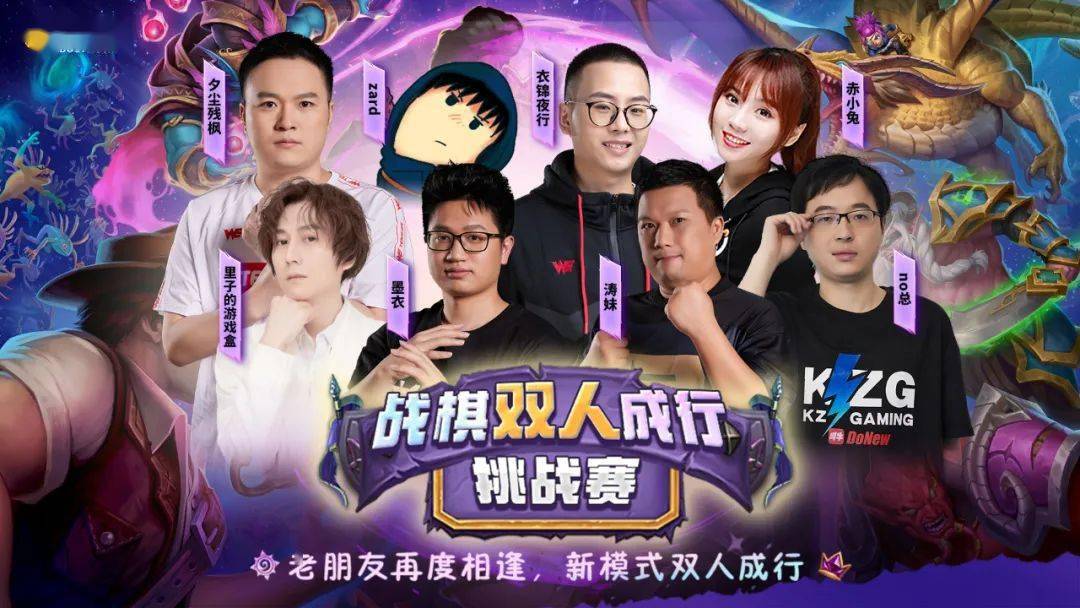 酒馆战棋双人模式将于4月17日上线,主播们也将一齐开展一场别开生面的