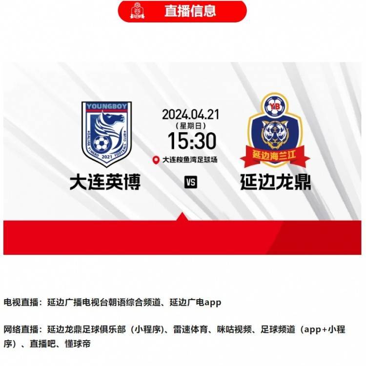 2024赛季 · 赛事预告| "足球之乡"vs"足球之城"！