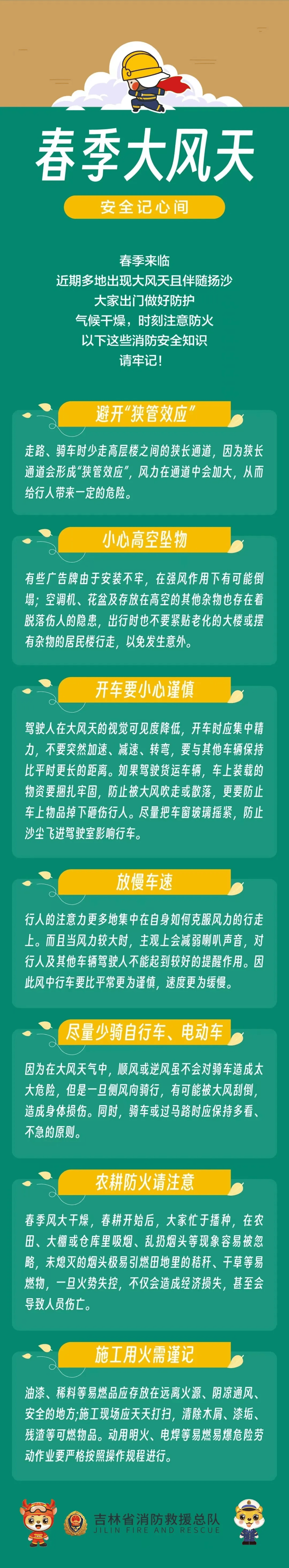应急科普春季大风天安全记心间