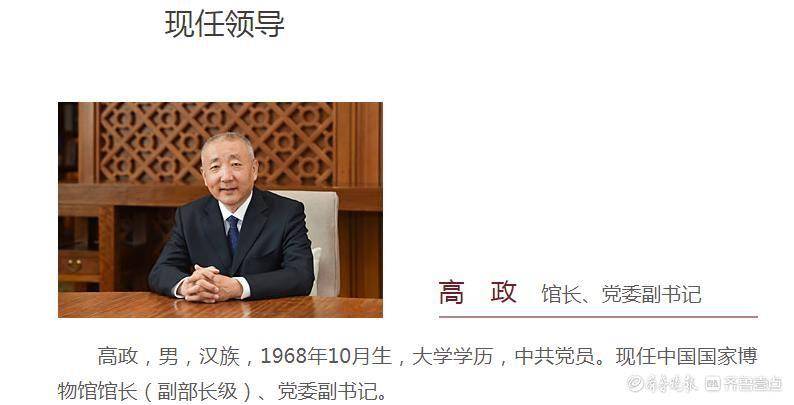 高政履新中国国家博物馆馆长,明确副部长级