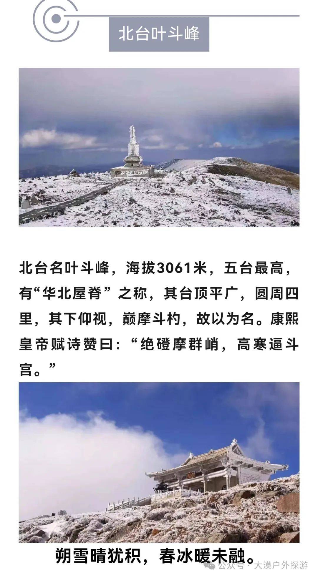 五台山佛光寺气象站,大南庄,金阁寺,狮子窝,吉祥寺,澡浴池,古北台寺