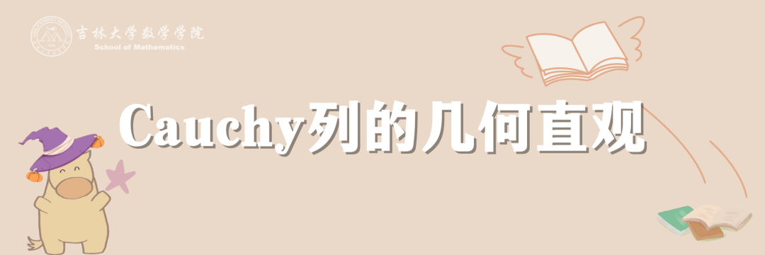 数学分析拓展第一章5cauchy收敛准则