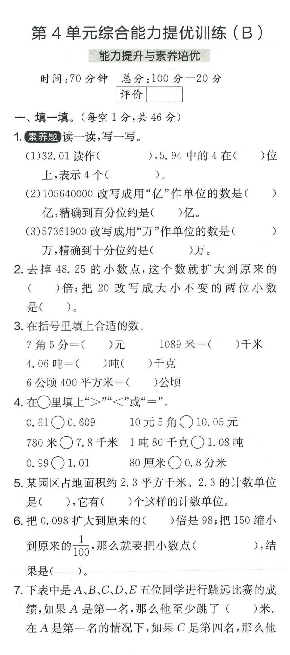 【人教版】【四年级下】第4单元测试ab卷
