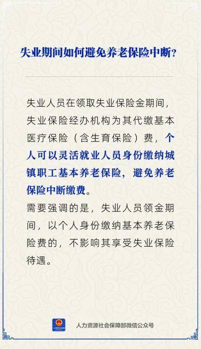 失业了养老保险怎样处理能不中断