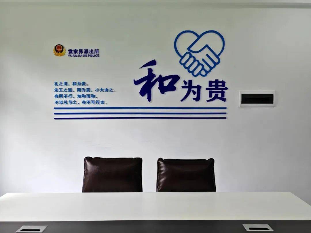 袁家界派出所枫警这边独好