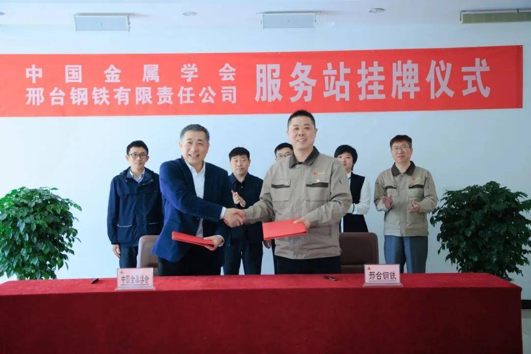 学会动态速递2024环境技术大会开幕中国金属学会邢钢服务站成立