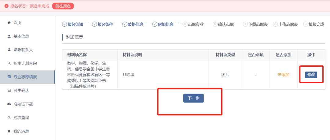 复旦上交大强基报名攻略来了一步一图教你轻松搞定