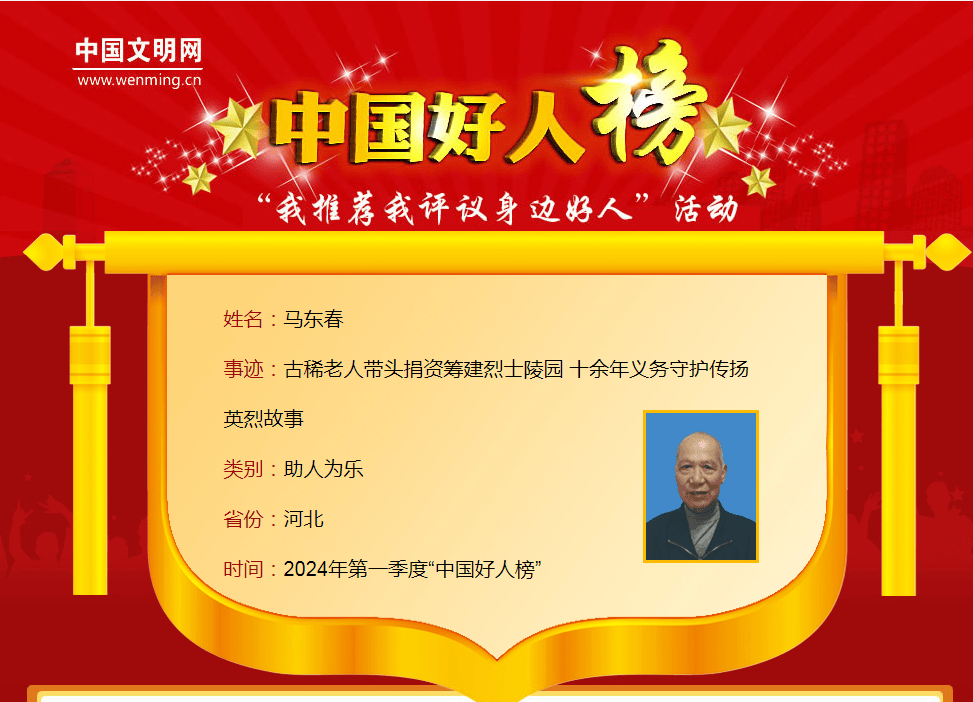 祝贺河北5人荣登2024年第一季度中国好人榜