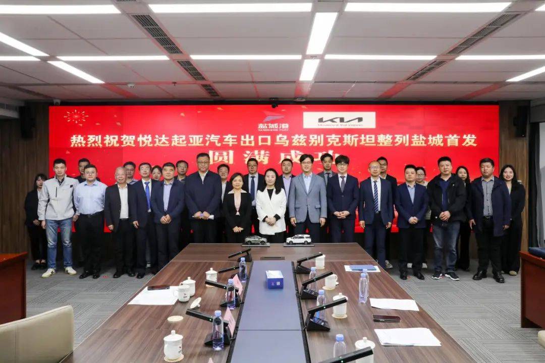 盐城港集团成功发运悦达起亚汽车出口乌兹别克斯坦首列专列丨航运界