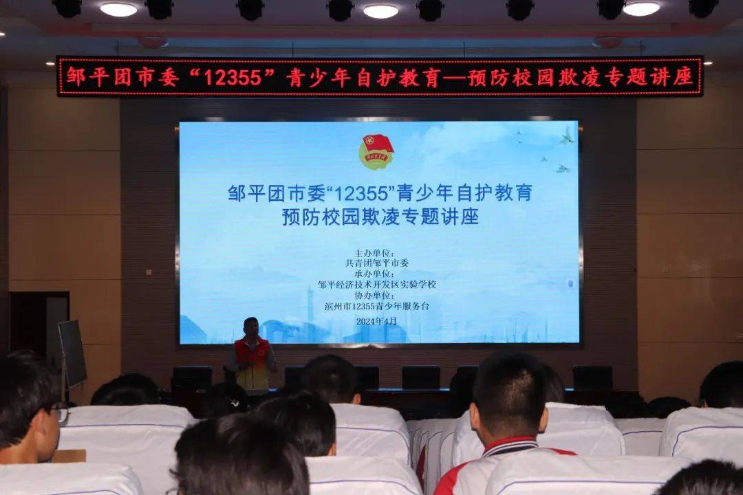 青春护航邹平团市委开展12355青少年自护教育主题系列活动