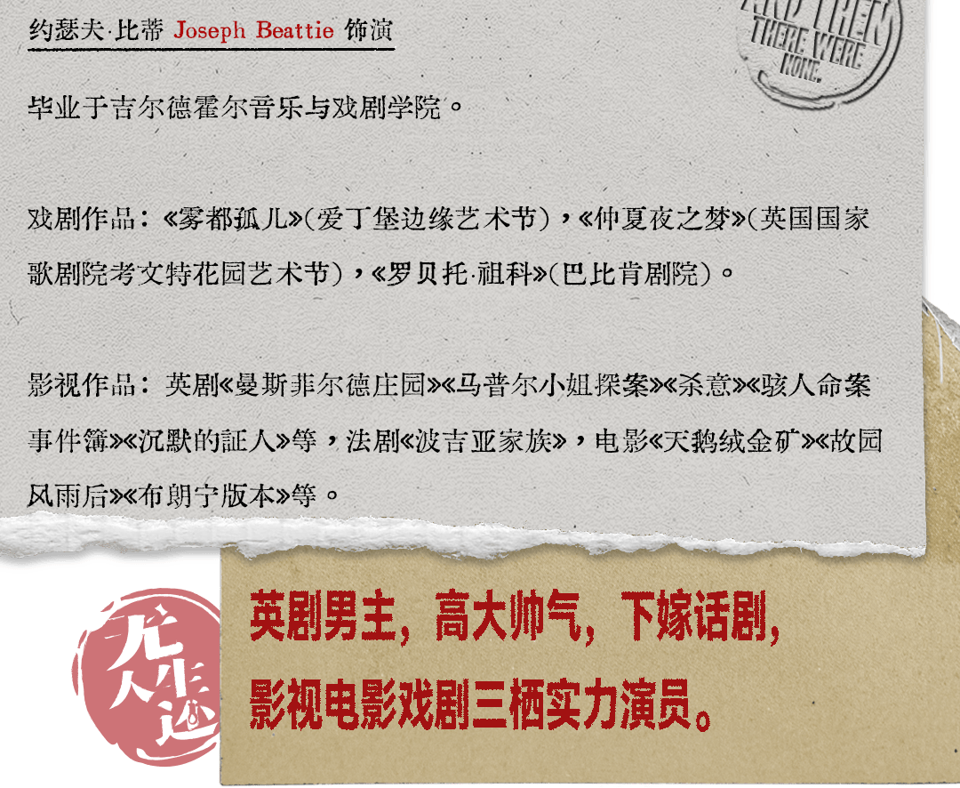 帮推学生优惠赠票福利伦敦西区原版话剧无人生还