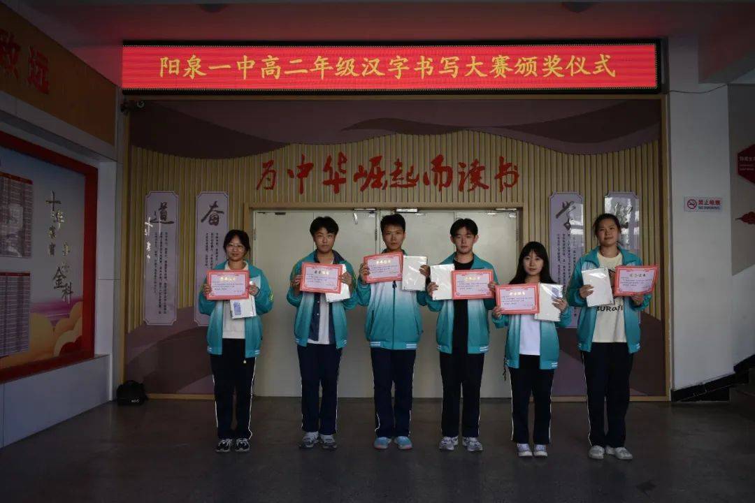 阳泉一中砥砺求学精神书写汉字之美阳泉一中高二年级汉字书写大赛