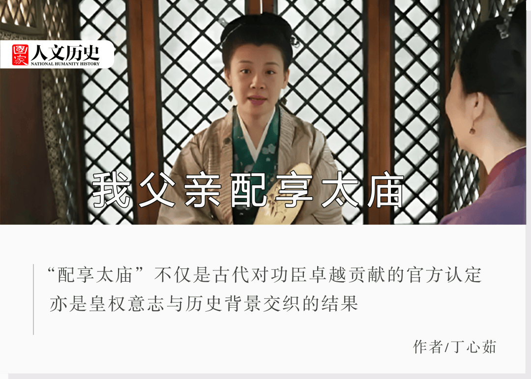 王大娘子的父亲到底做了什么才配享太庙古代荣誉界天花板的门槛有多高