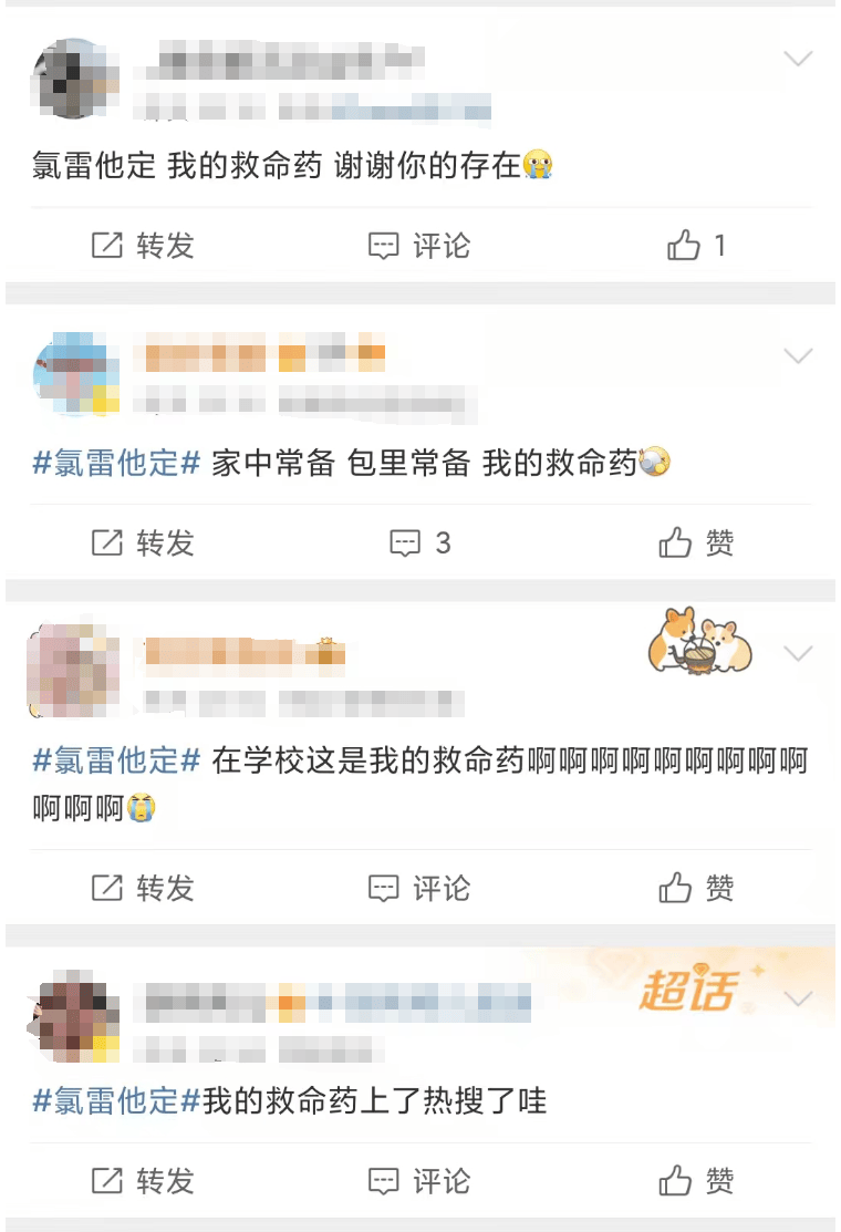 氯雷他定冲上热搜网友我的救命药怎么了