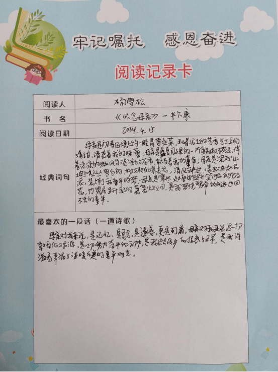 阅读记录卡 漂亮图片