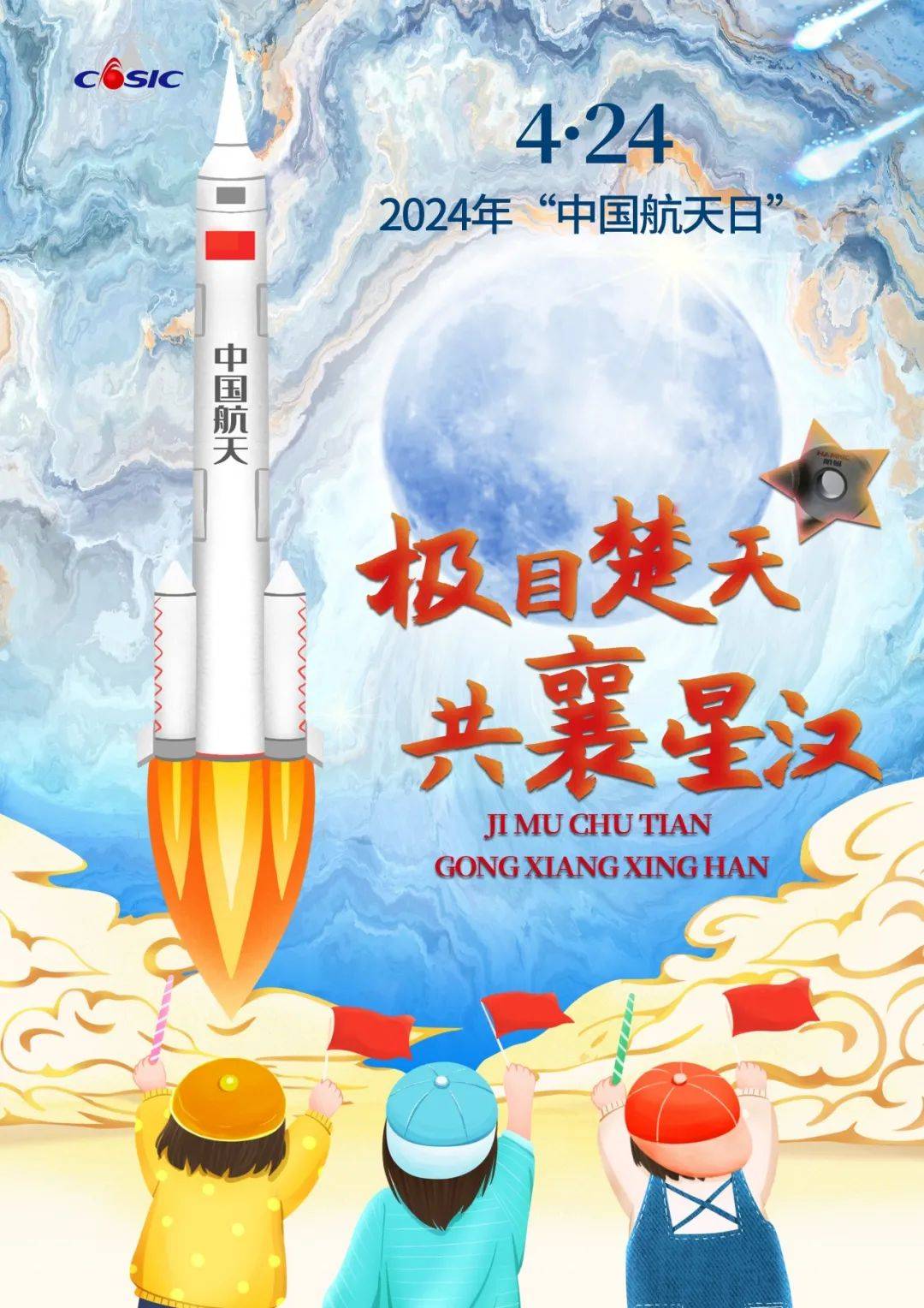 快选出你心目中最佳中国航天日海报吧!