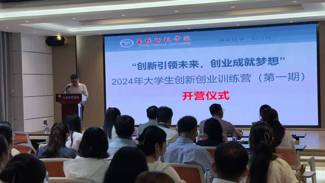 我校2024年第一期大学生创新创业训练营顺利开营