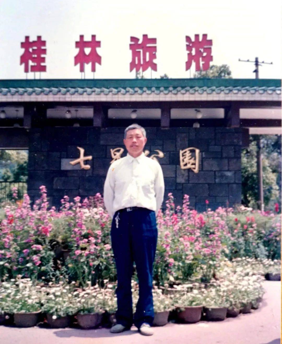 王学艺:父亲(一)