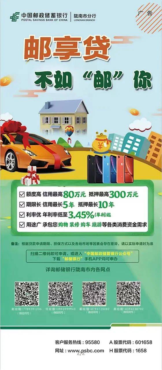 【金融服务】邮储银行“公薪贷”