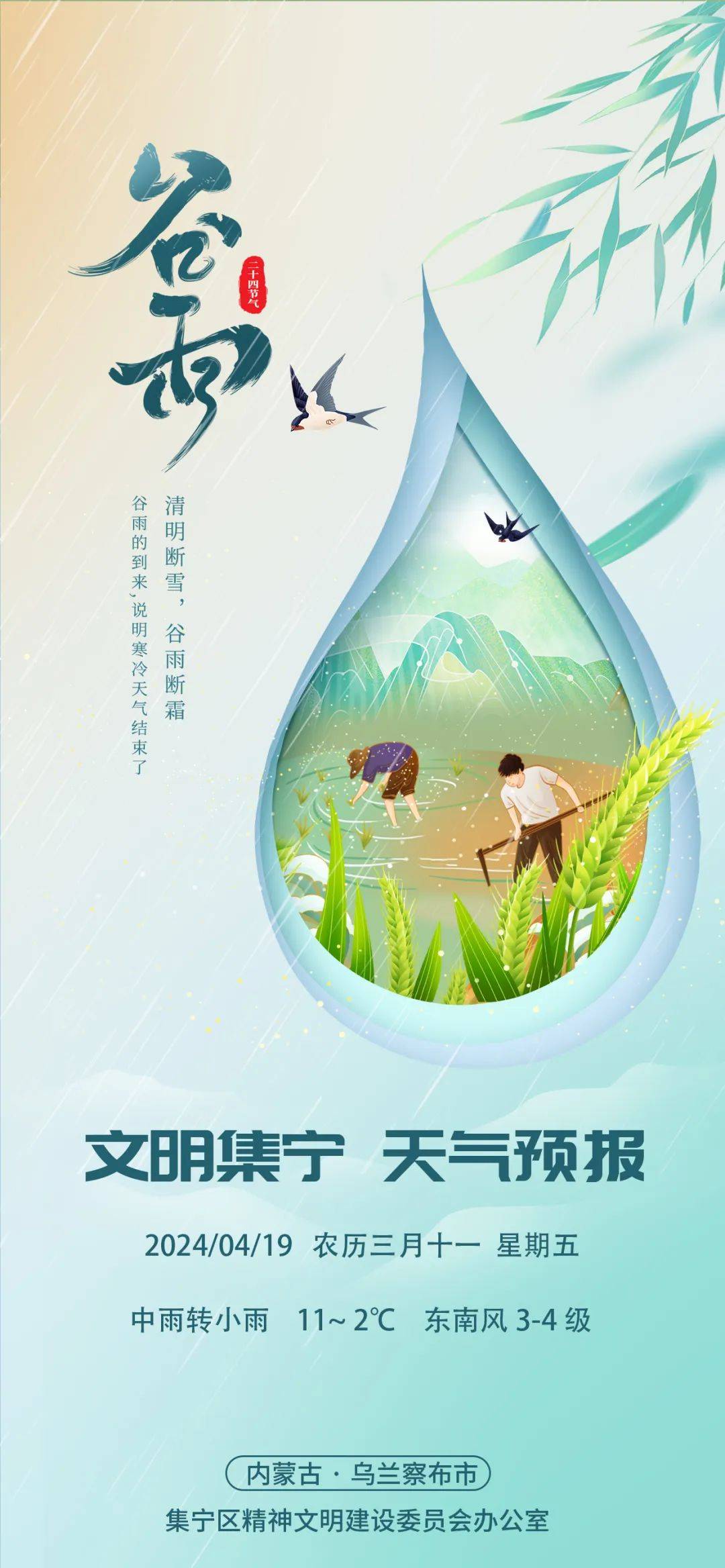 【公益广告展播】谷雨