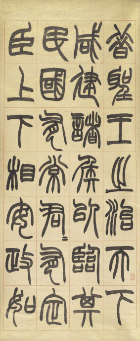 在绍兴看赵之琛、吴昌硕、马一浮等篆书篆刻名家作品(图6)