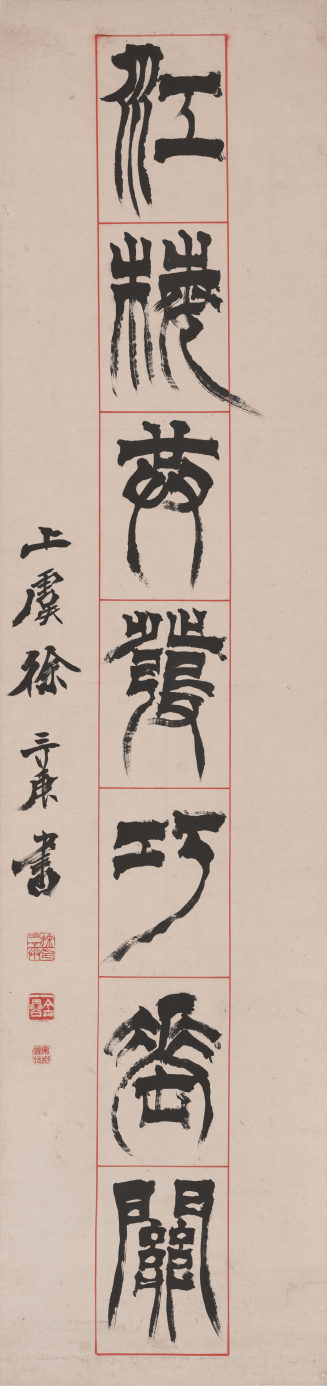 在绍兴看赵之琛、吴昌硕、马一浮等篆书篆刻名家作品(图3)
