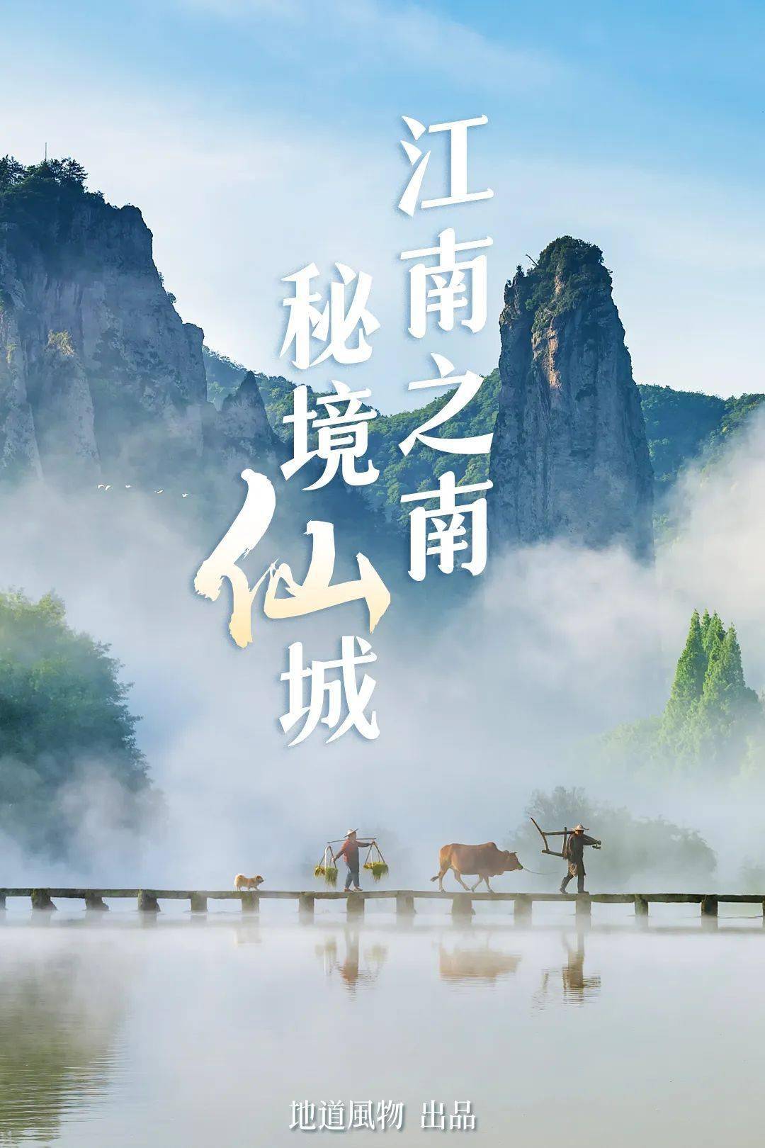 最不浙江的浙江小城藏着最有仙气的江南