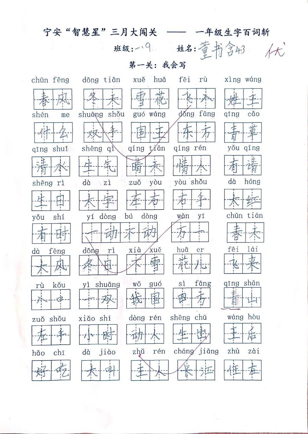 青岛宁安路小学"智慧星"三月大闯关——低年级生字百词斩暨读书节书法