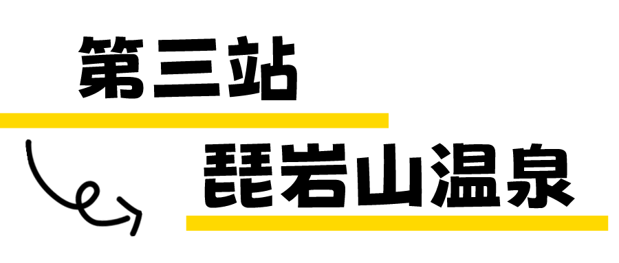 温泉整体装修为古朝鲜族式风格,等到夜晚亮起灯时,也是一番绝美的景色