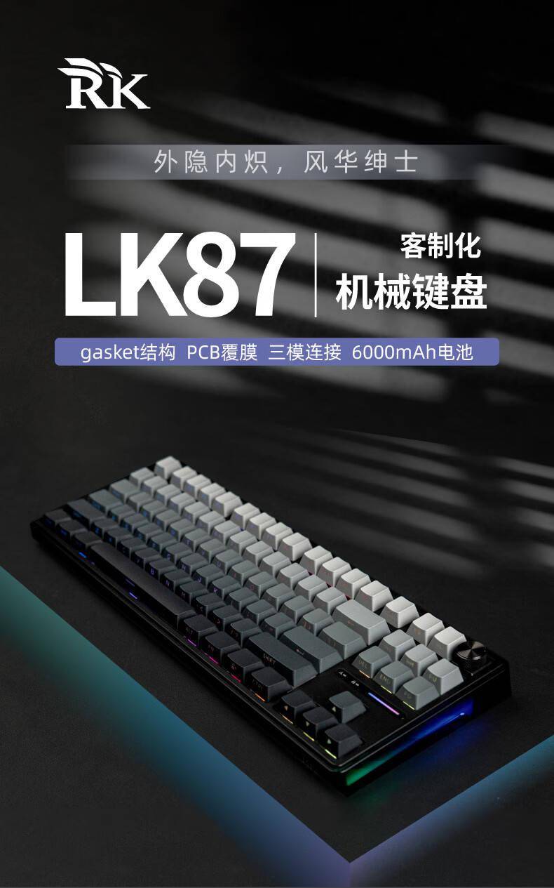 RK推出LK87三模机械键盘 搭配可插拔旋钮