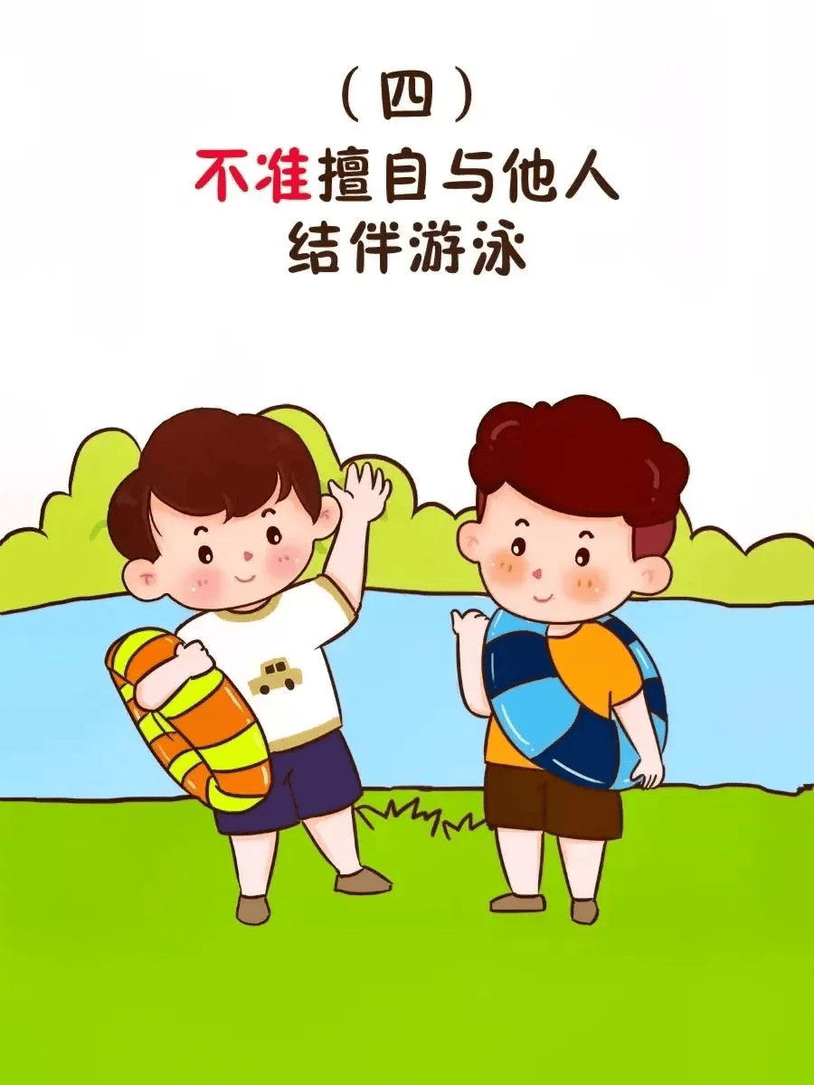 防溺水安全知识学起来