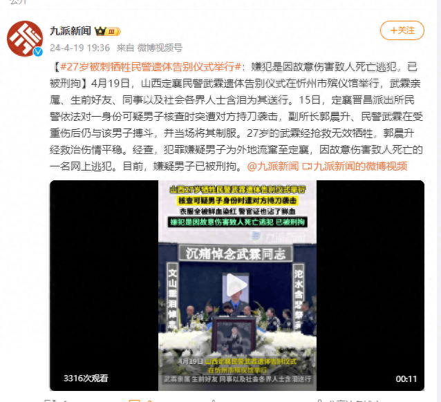 27岁被刺牺牲民警遗体告别仪式举行:嫌犯是因故意伤害致人死亡逃犯,已被刑拘_武霖_男子_郭晨升