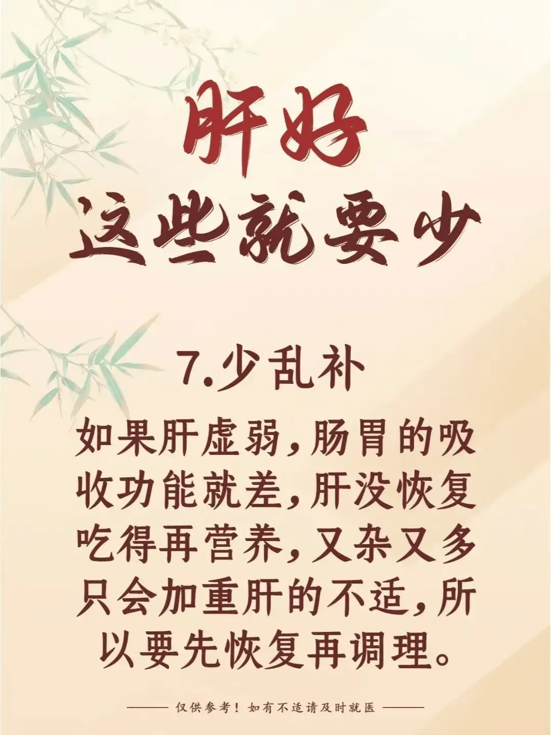 中医:肝好,这7个习惯就要少!