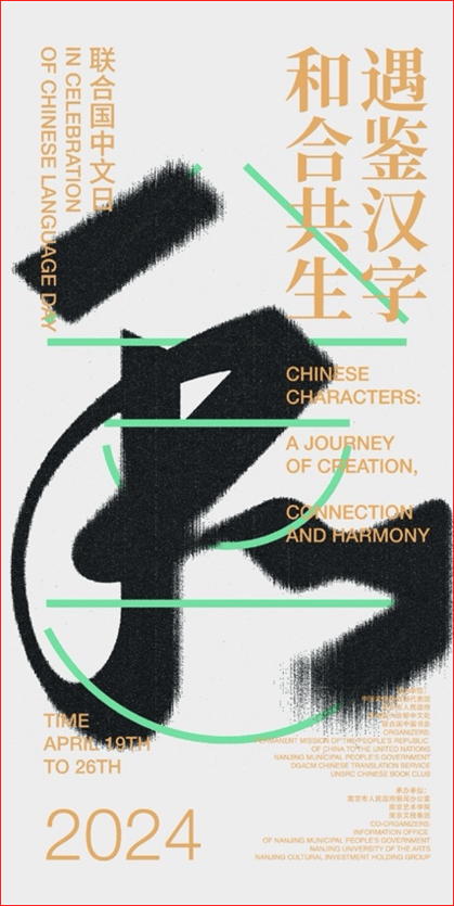 联合国中文日|在谷雨这天,感受中文之美