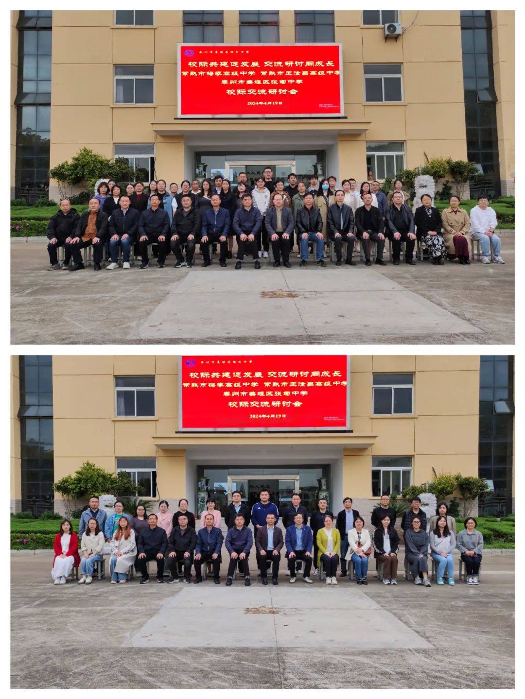 【张中校园新闻】校际共建促发展 交流研讨同成长——常熟市梅李高级