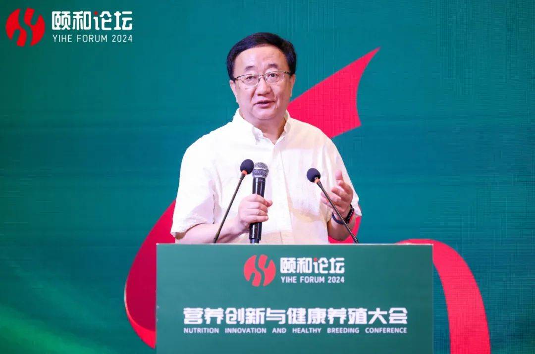 颐和论坛2024——营养创新与健康养殖大会4月16日上午听课笔记