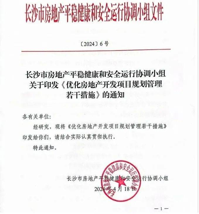 事关新房规划！长沙楼市新政发布！开启0公摊时代！_项目_住宅_面积