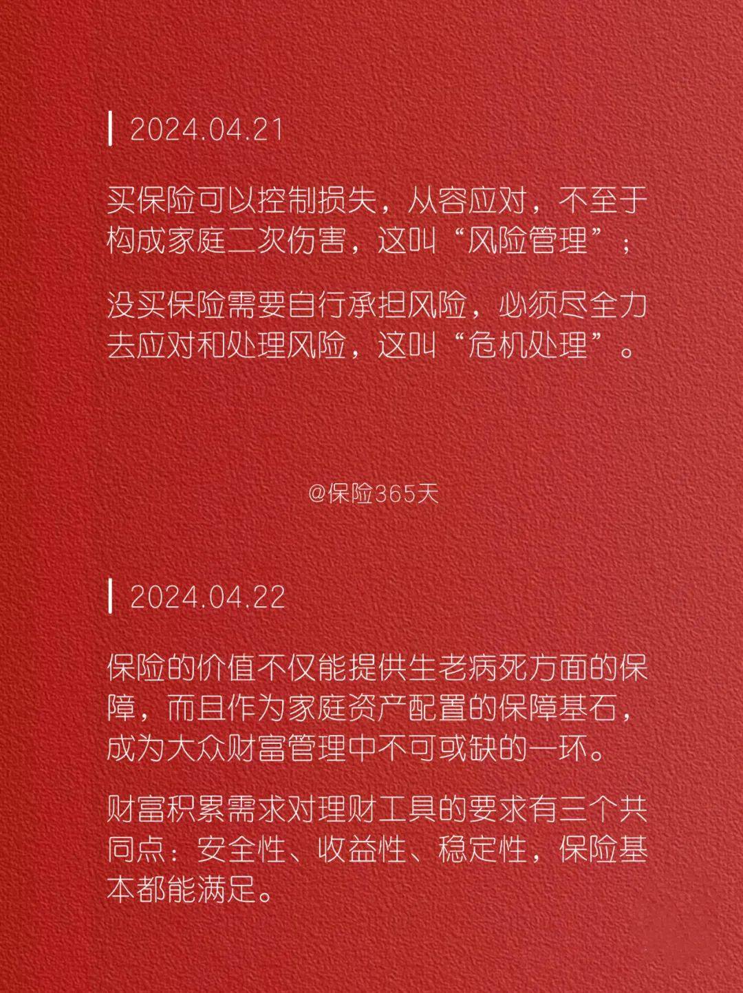 惊艳朋友圈的保险文案（4月下旬）_搜狐网