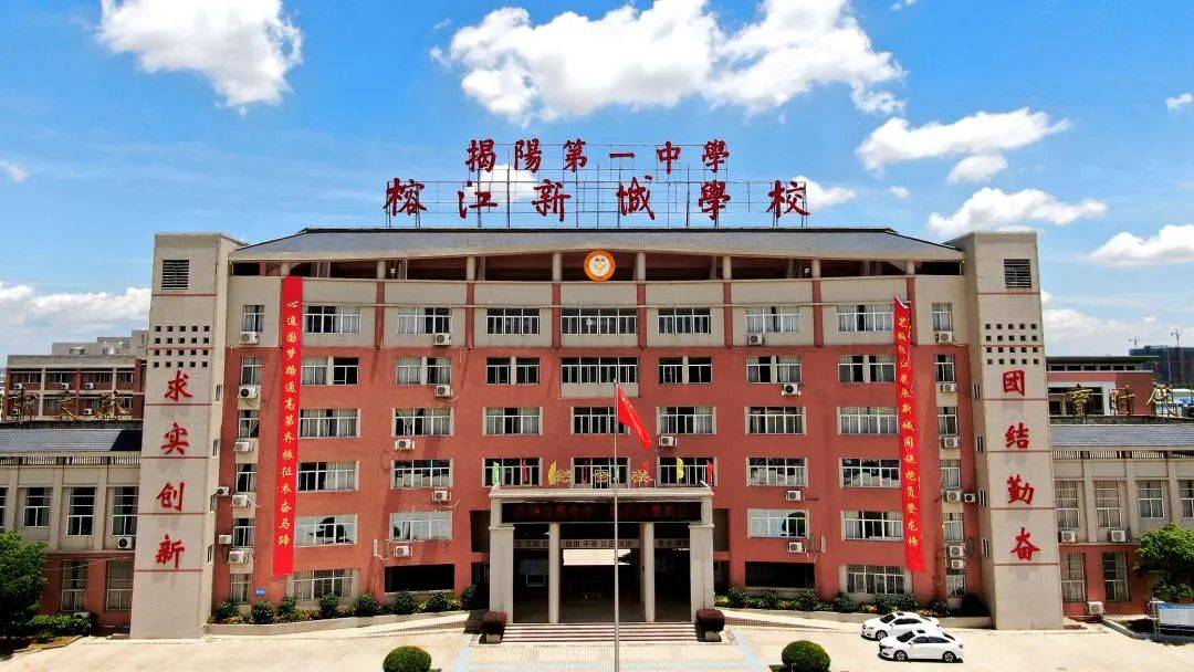 揭阳第一中学榕江新城学校扫码加入群聊,看考场编排情况揭阳第一中学