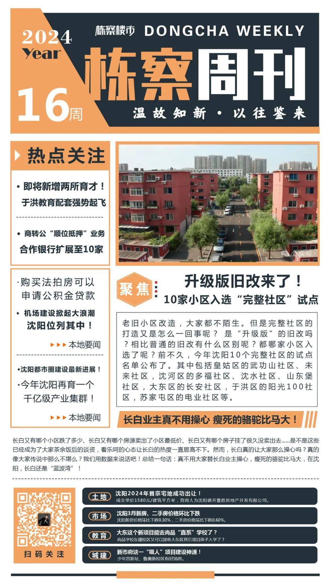 沈阳最新房价出炉!2024年首宗宅地成功出让!|楼周迹no.16